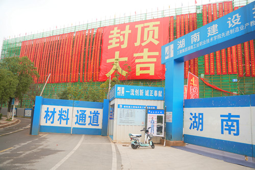 我校润霖实训中心大楼封顶