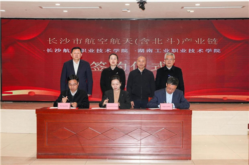 “链校”三方签约 共推航空航天（北...